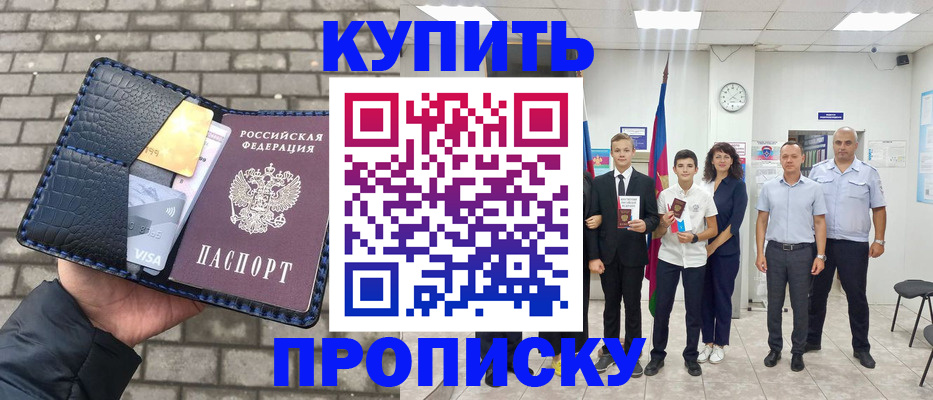 прописка для школы в Кохме