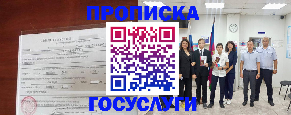 прописка паспорт в Кохме