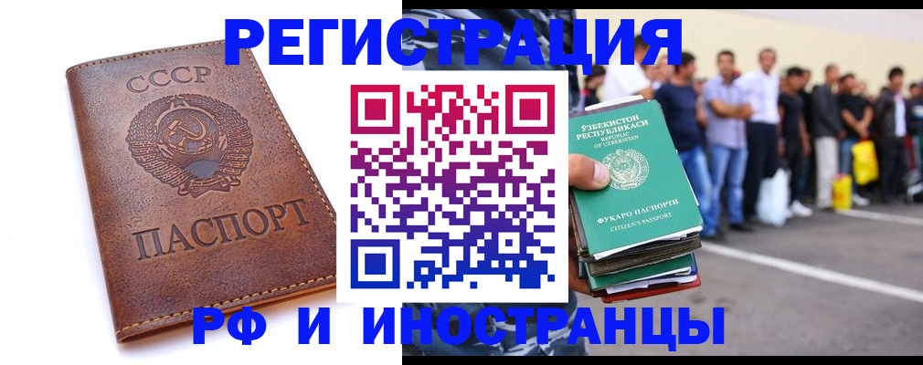 прописка для работы в Кохме